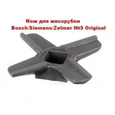 Нож для мясорубки  Zelmer/Bosch №5 Original 028887, 620949, 631383, 861007