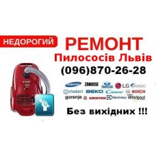 Ремонт пилососів  у  Львові  0968702628