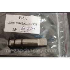Вал №6 без подшипника